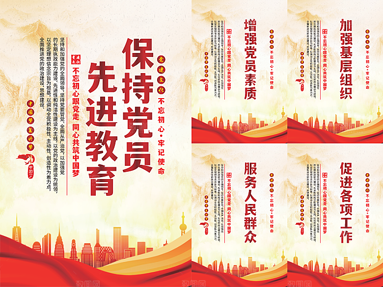 党员先进教育标语海报