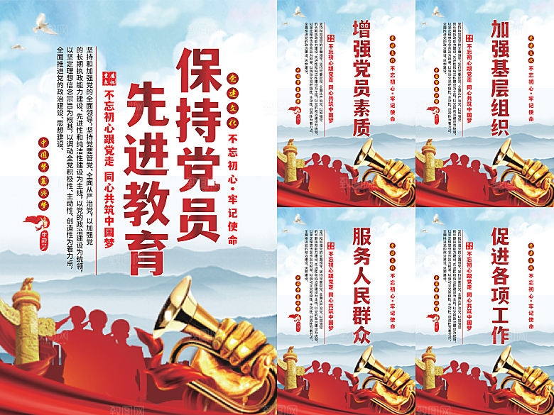 党员先进教育标语海报