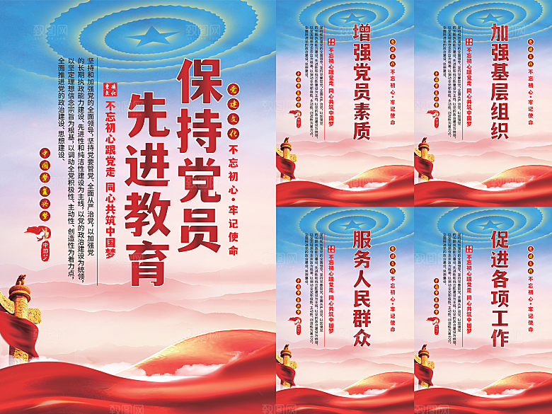 党员先进教育标语海报