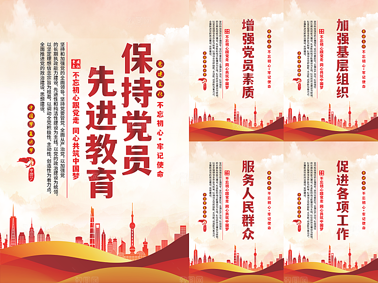 党员先进教育标语海报