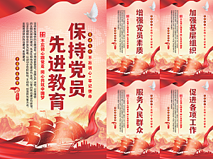 党员先进教育标语海报