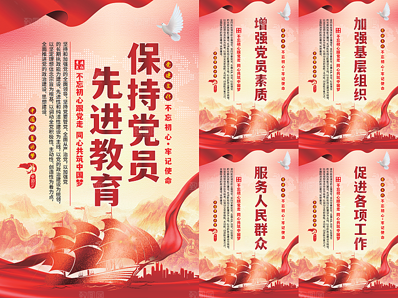 党员先进教育标语海报