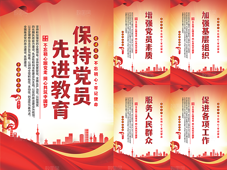 党员先进教育标语海报