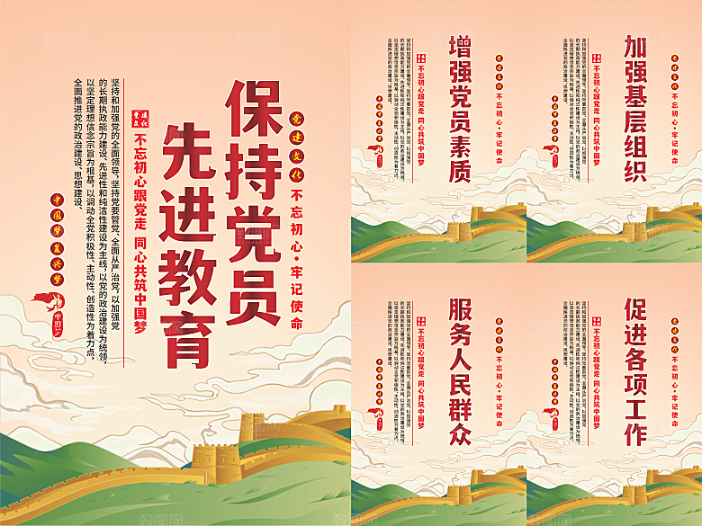 党员先进教育标语海报