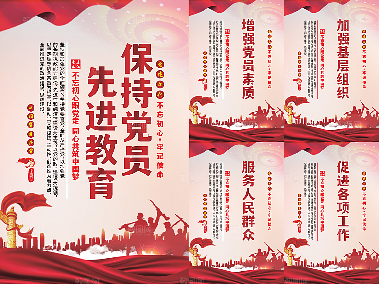 党员先进教育标语海报