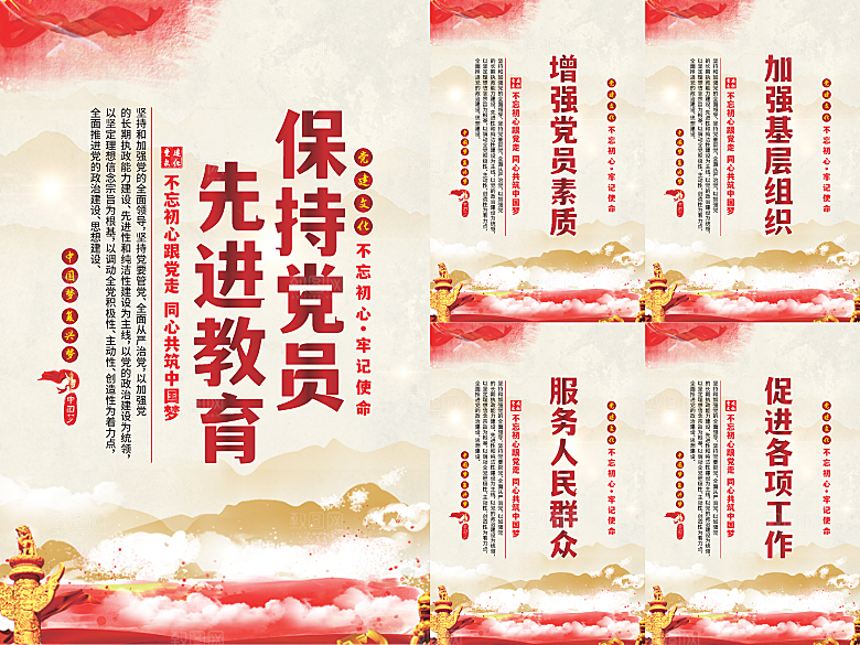 党员先进教育标语海报