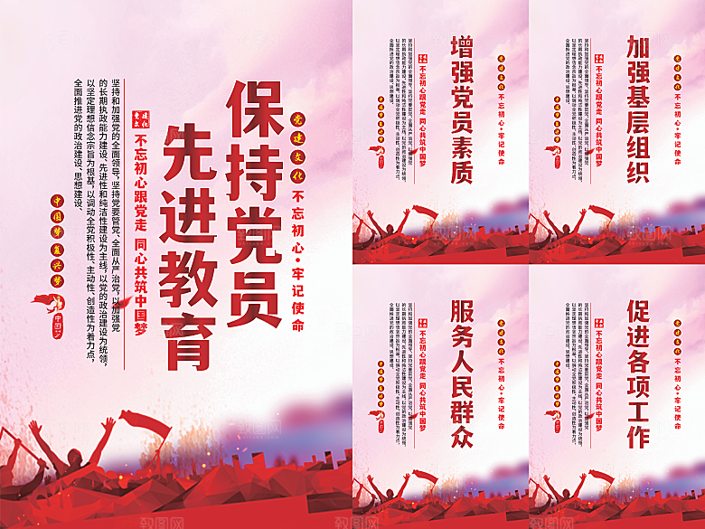 党员先进教育标语海报