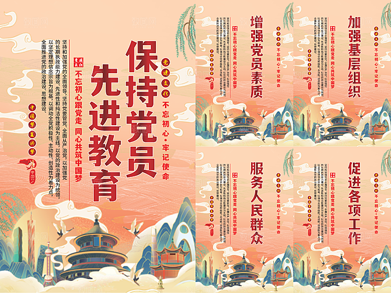 党员先进教育标语海报系列