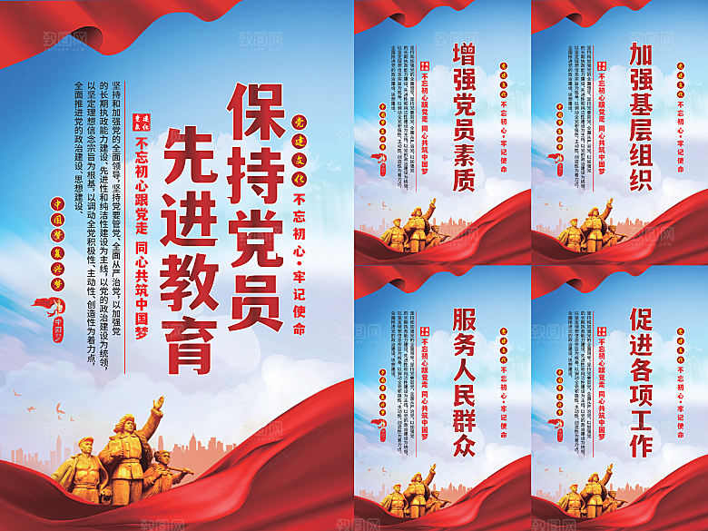 党员先进教育标语海报系列
