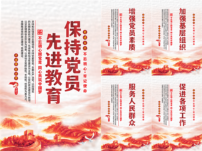 党员先进教育标语海报系列