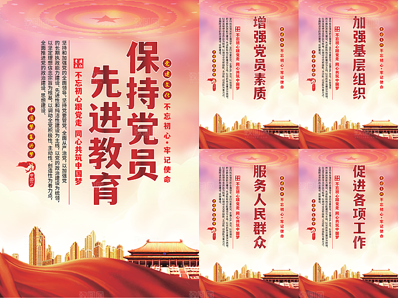 党员先进教育标语海报系列