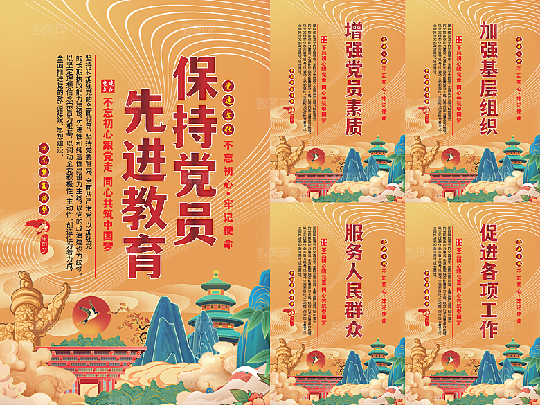 党员先进教育标语海报系列
