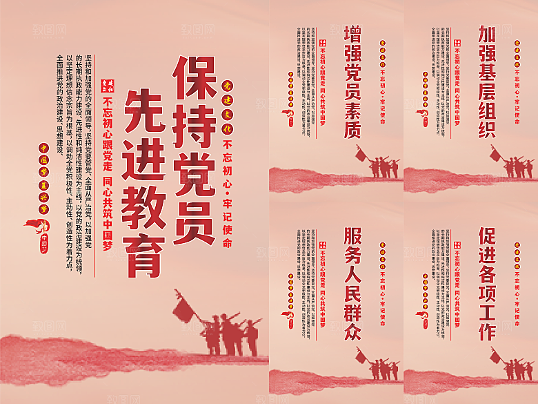 党员先进教育标语海报系列