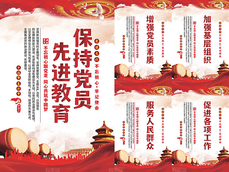 党员先进教育标语海报系列