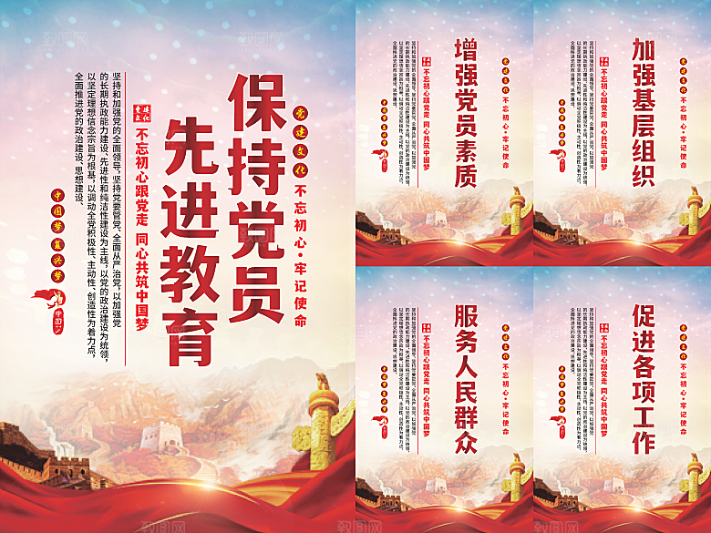 党员先进教育标语海报系列