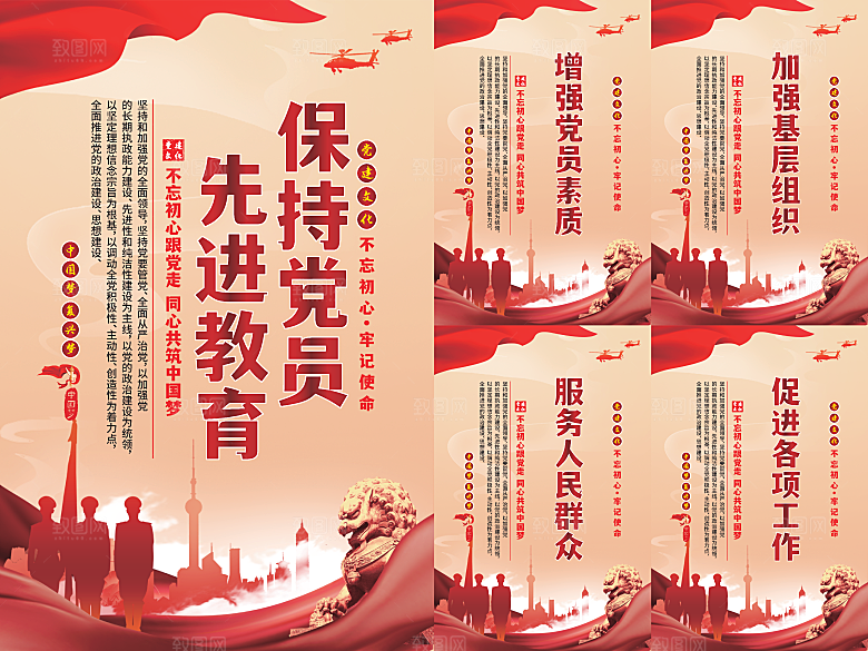 党员先进教育标语海报系列
