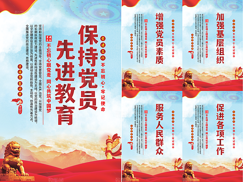 党员先进教育标语海报系列