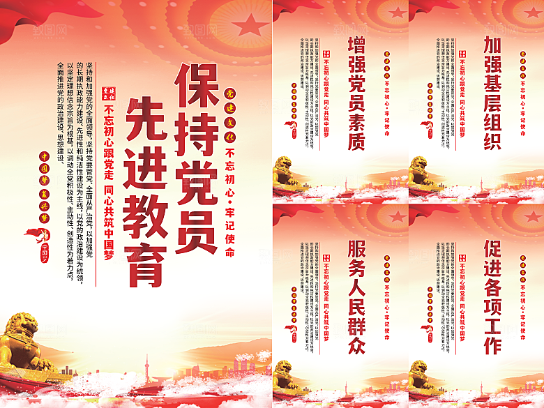 党员先进教育标语海报系列