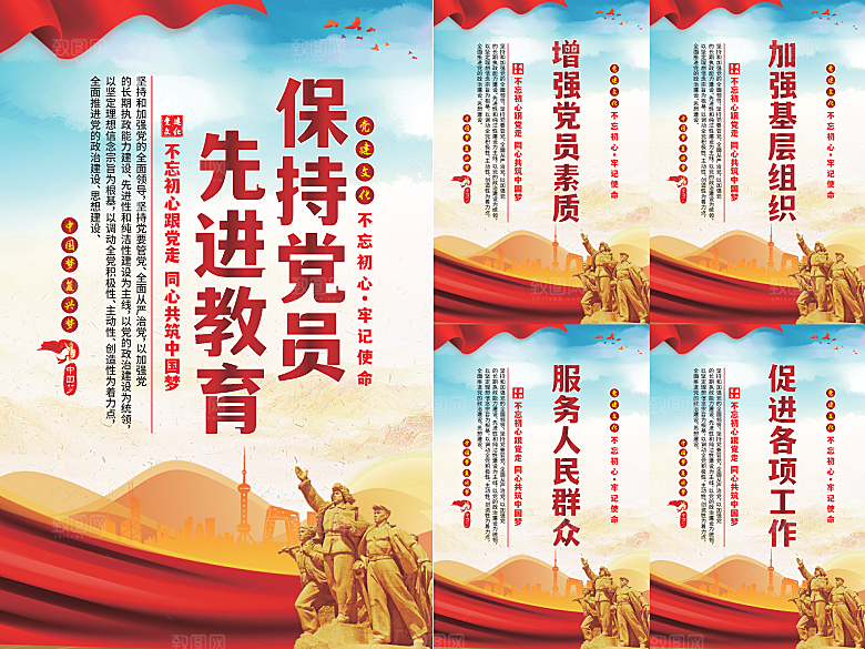 党员先进教育标语海报系列