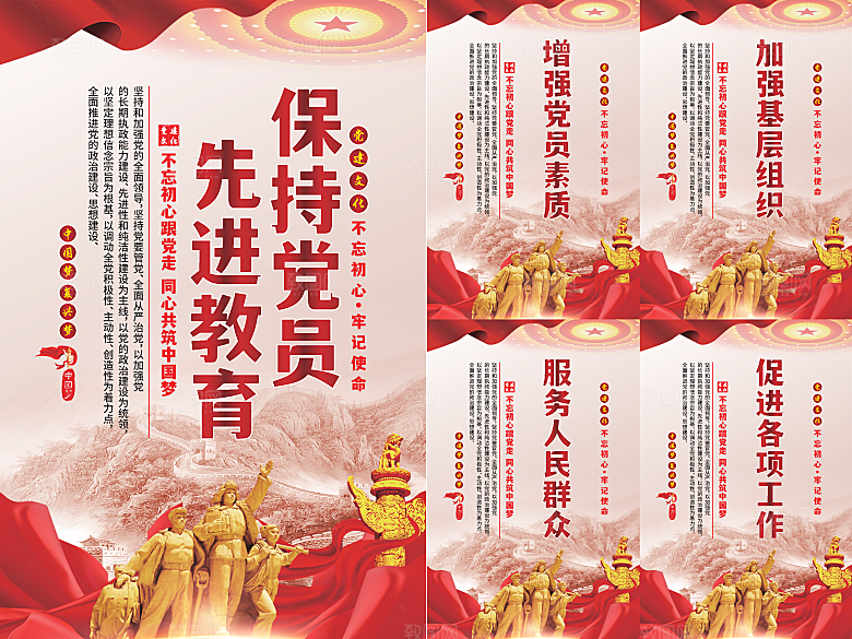 党员先进教育标语海报系列