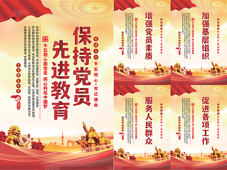 党员先进教育标语海报系列
