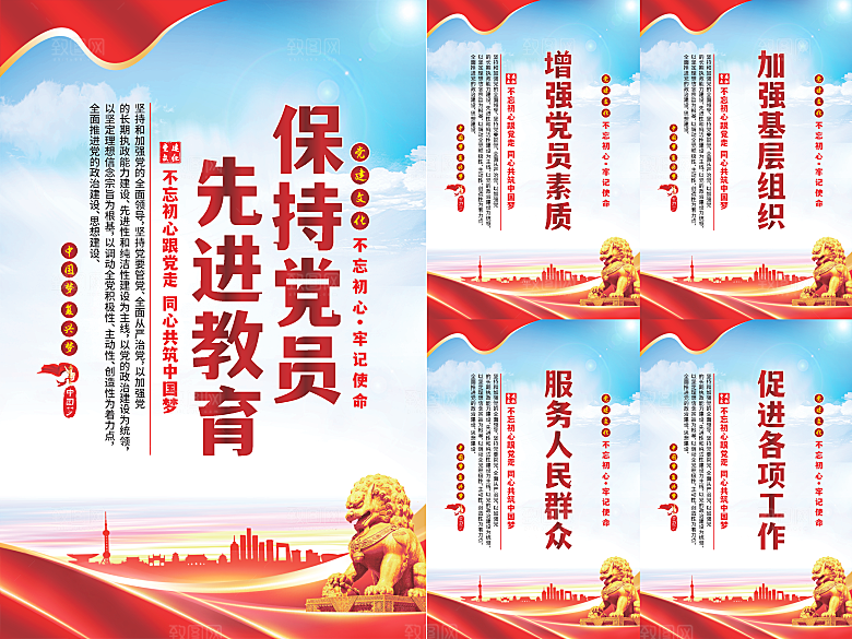 党员先进教育标语海报系列