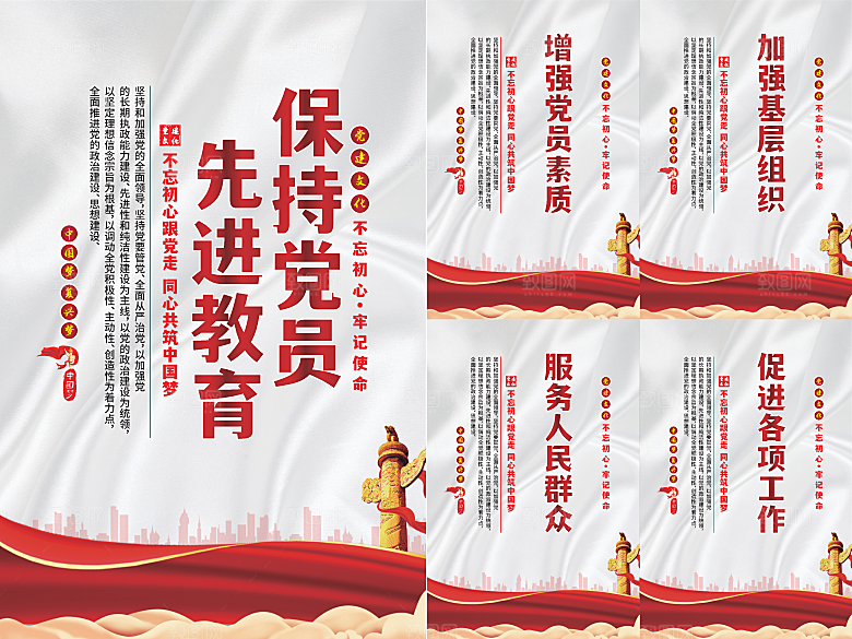 党员先进教育标语海报系列