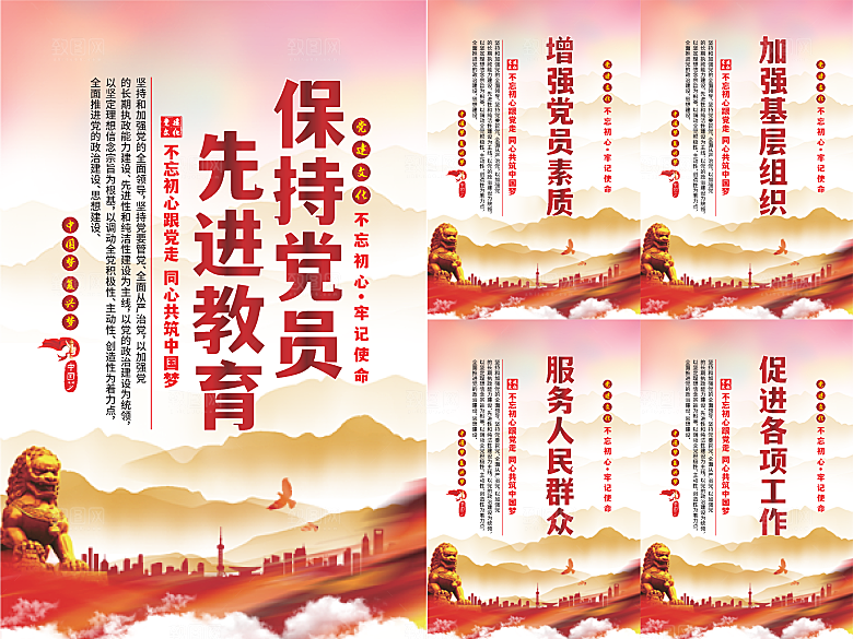 党员先进教育标语海报