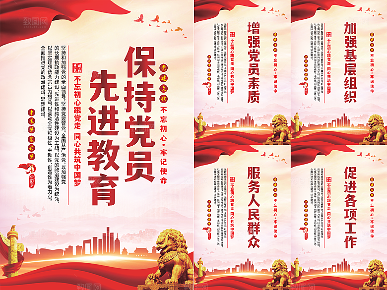 党员先进教育标语海报