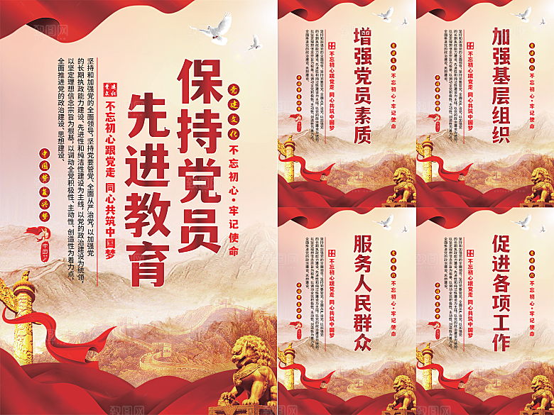 党员先进教育标语海报