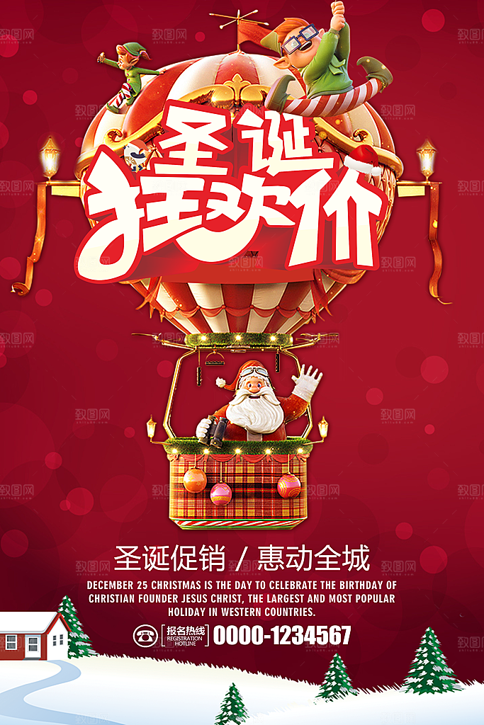 红色圣诞节圣诞老人海报