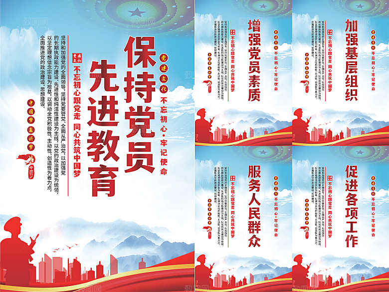 党员先进教育标语海报