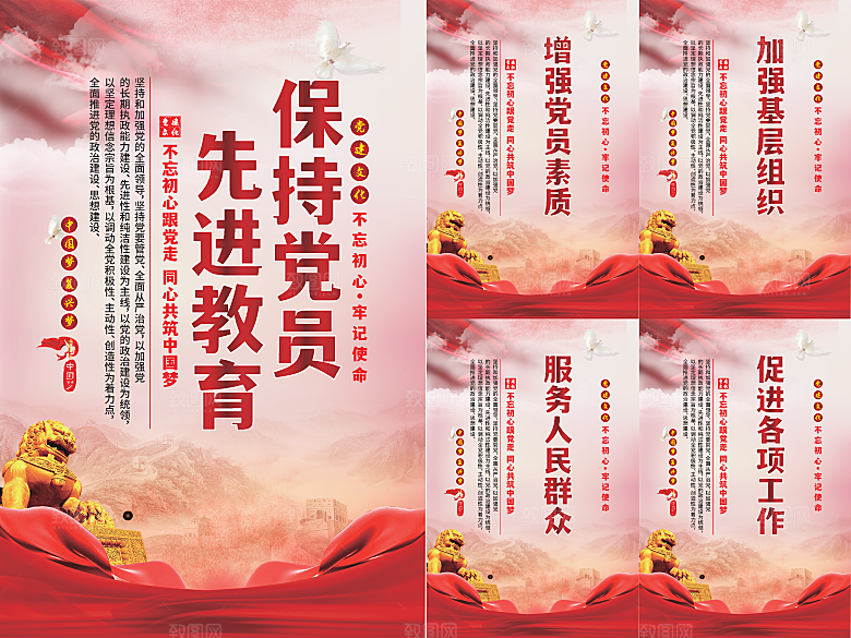 党员先进教育标语海报