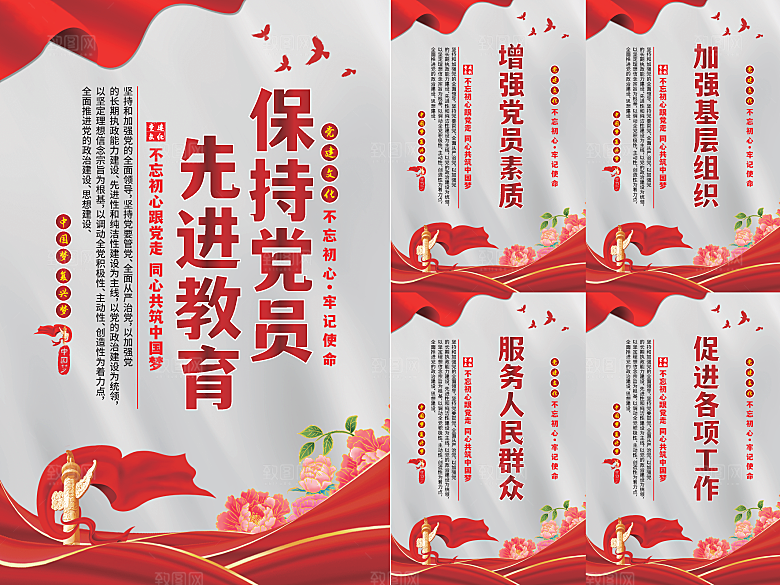 党员先进教育标语海报