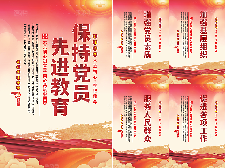 党员先进教育标语海报