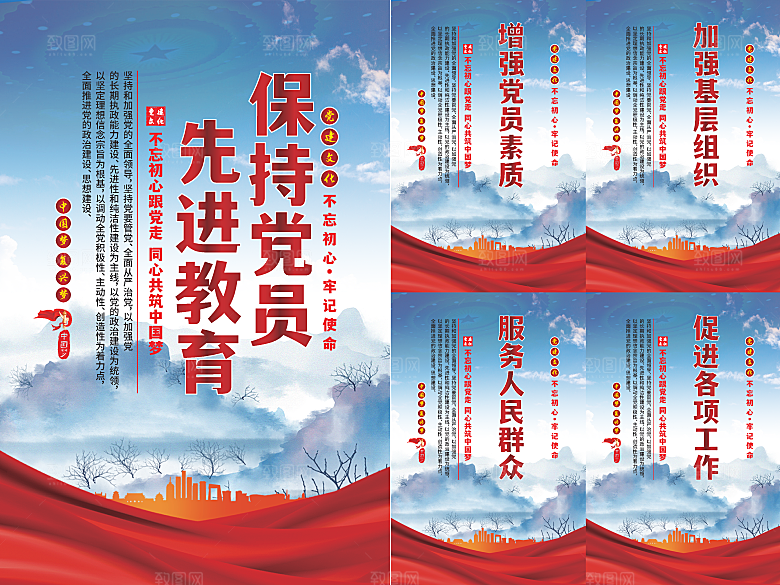 党员先进教育标语海报