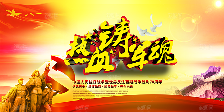 热血铸军魂PSD海报