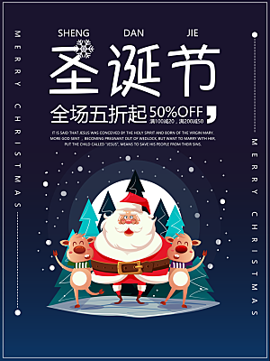 圣诞节宣传文化海报