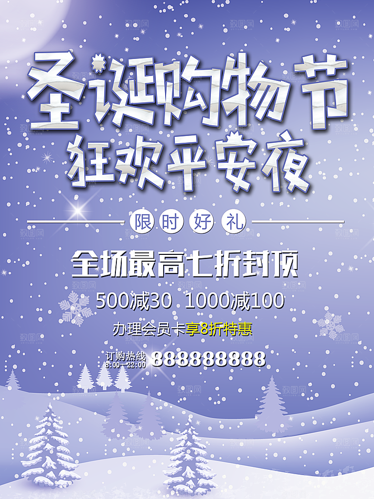 圣诞节宣传文化海报