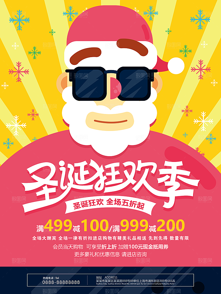圣诞节宣传文化海报