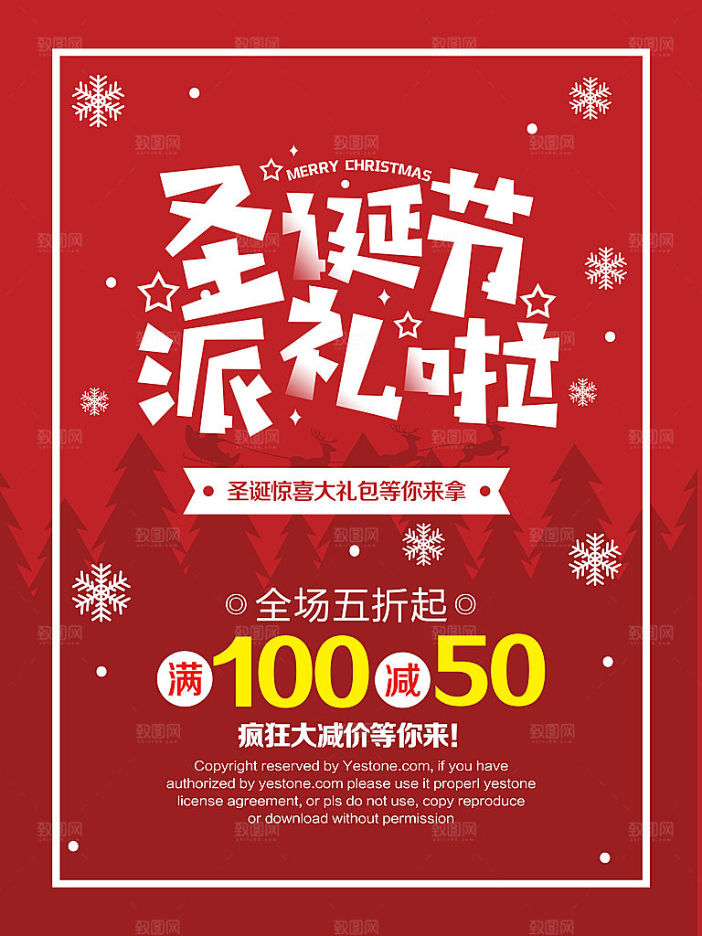 红色创意卡通圣诞节海报设计
