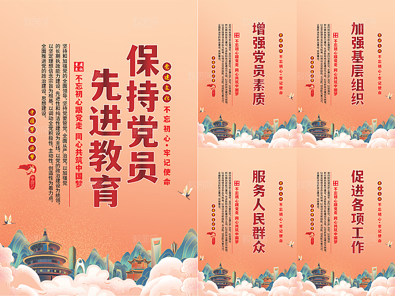 党员先进教育标语海报