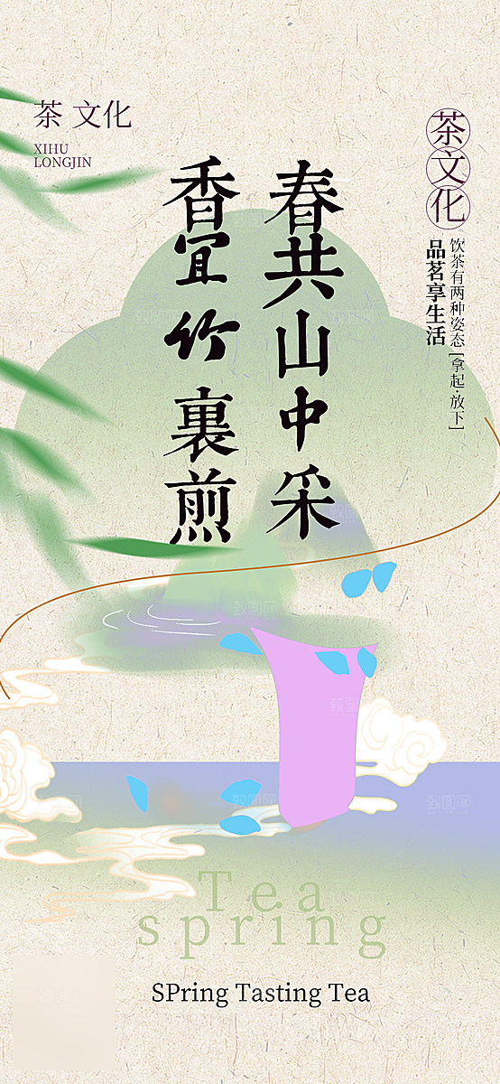 春茶茶叶上新手机海报