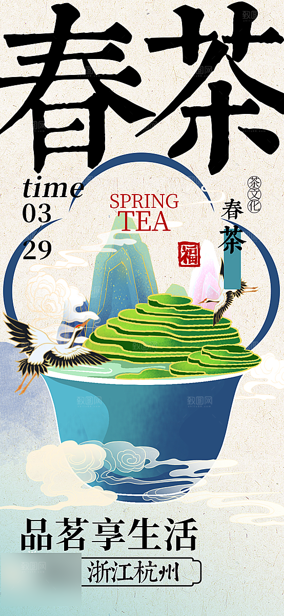 春茶茶叶上新手机海报