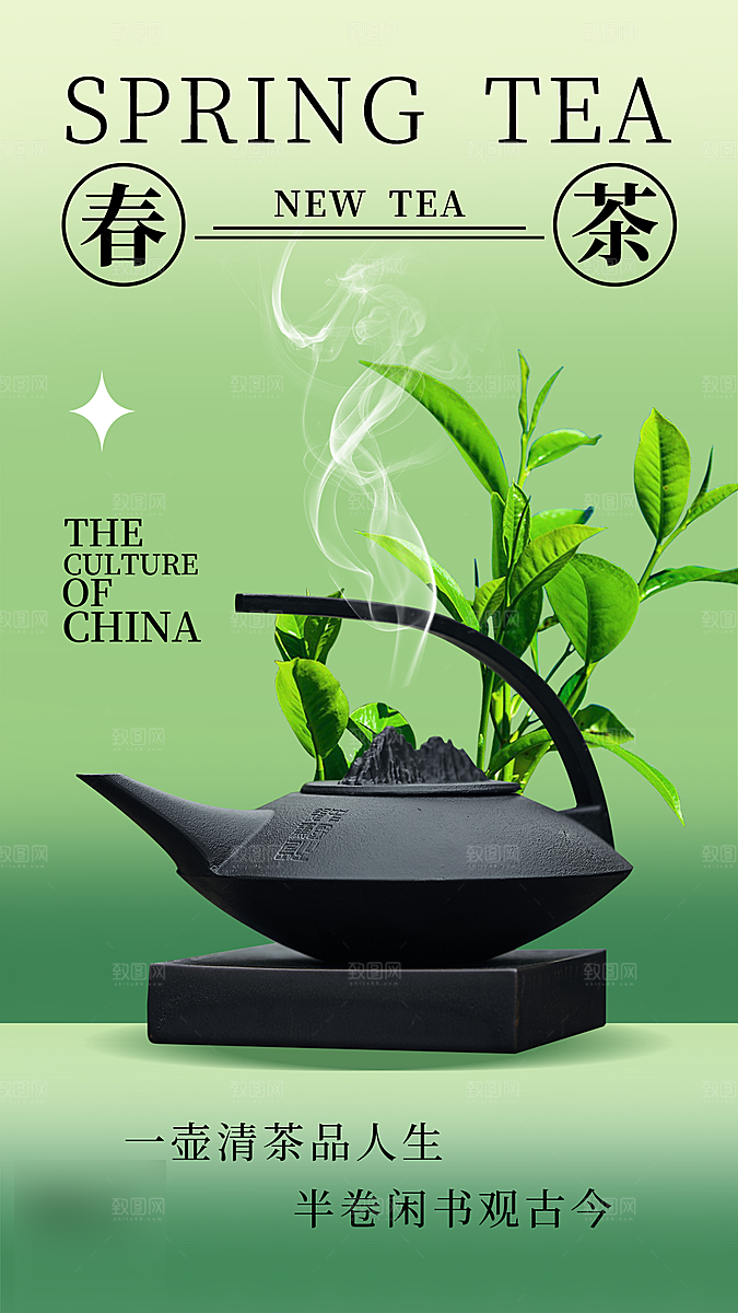春茶茶叶上新手机海报
