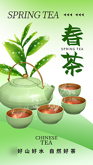 春茶茶叶上新手机海报