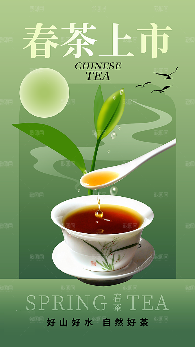 春天春季春茶上新手机海报