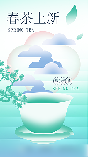 春天春季春茶上新手机海报