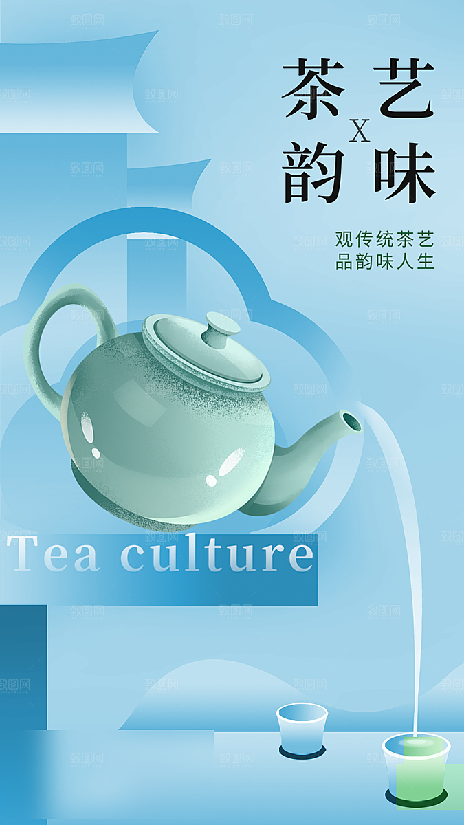 春天春季春茶上新手机海报