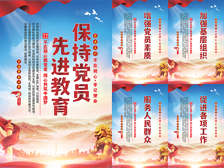 党员先进教育标语海报